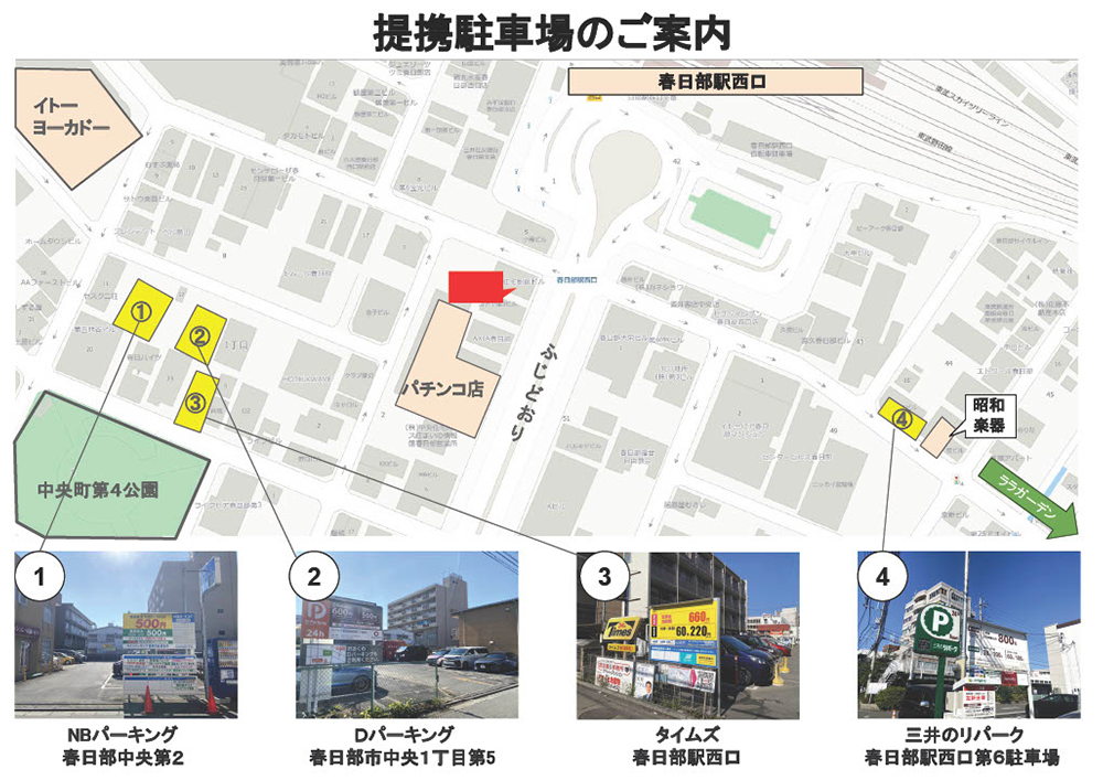 提携駐車場MAP