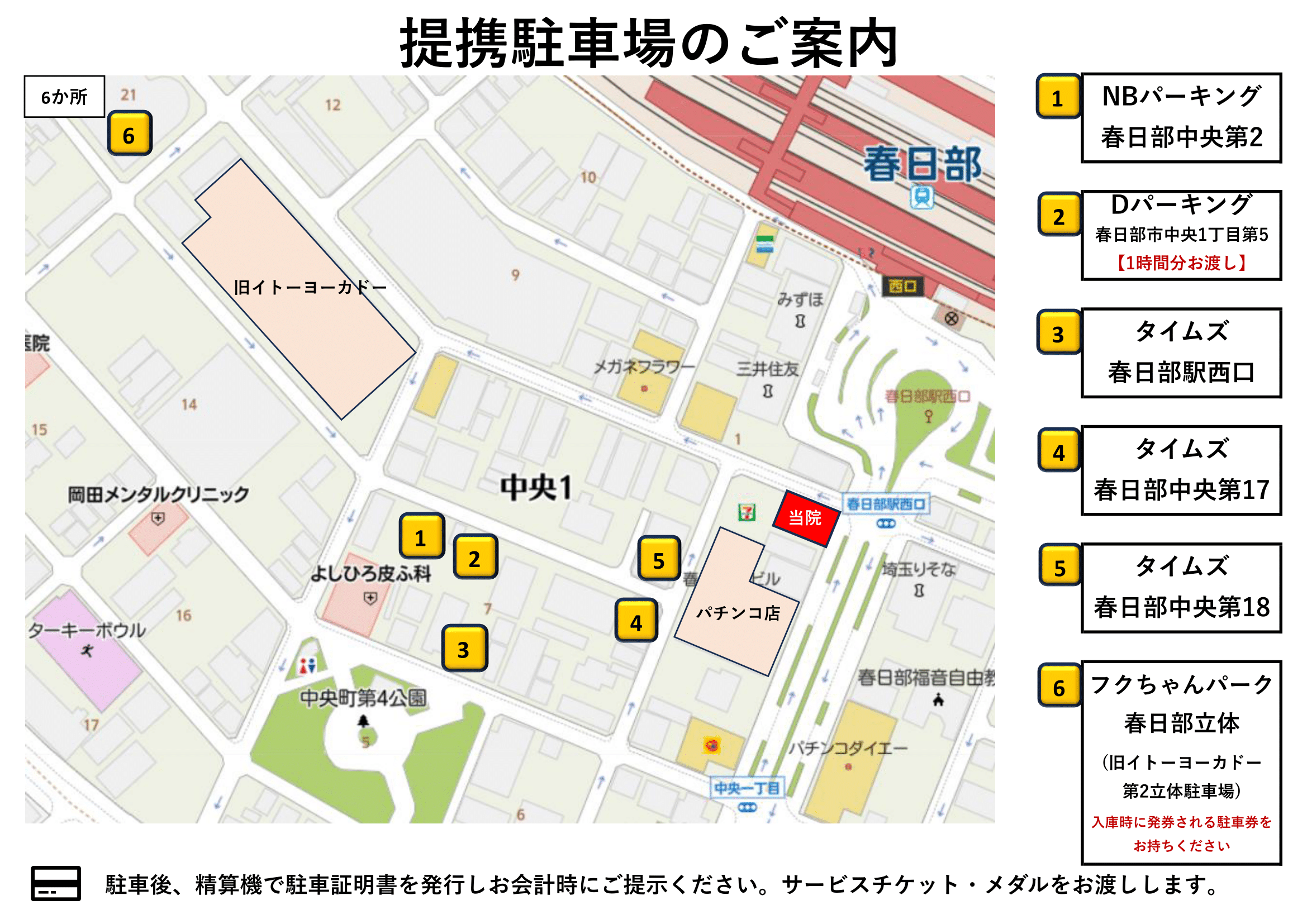 提携駐車場MAP